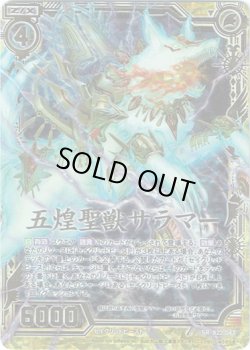 画像1: 【ホログラム】五煌聖獣サラマー