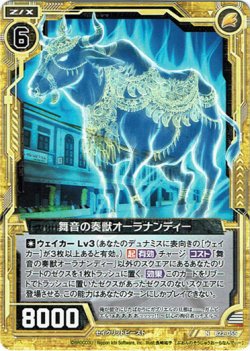 画像1: 【ホログラム】舞音の奏獣オーラナンディー