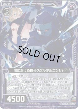 画像1: 【ホログラム】闇に溶ける白骨スケルタルニンジャ