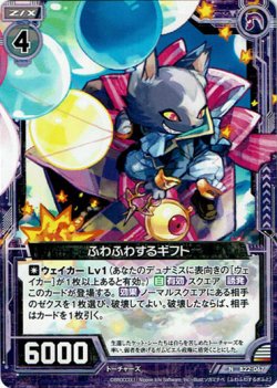 画像1: 【ホログラム】ふわふわするギフト