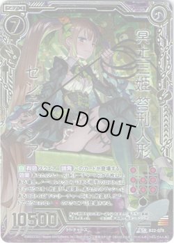 画像1: 【ホログラム】冥土三姫 苔刑人形センテンシア