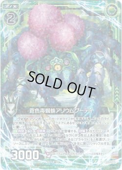 画像1: 【ホログラム】蒼色毒蜘蛛アリウムグーティ