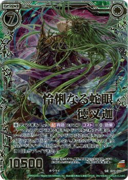 画像1: 【ホログラム】怜悧なる蛇眼 徳叉迦