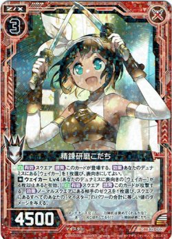 画像1: 【ホログラム】精錬研磨こだち