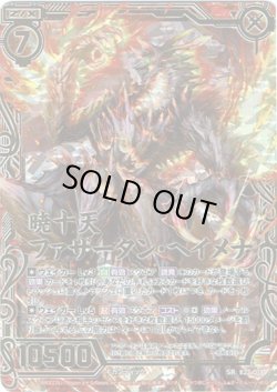 画像1: 【ホログラム】暁十天ファザータン・ヘイメナ