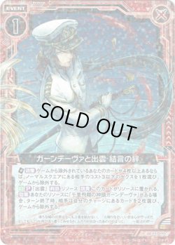 画像1: 【ホログラム】ガーンデーヴァと出雲 結言の絆