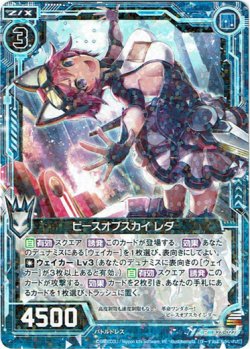 画像1: 【ホログラム】ピースオブスカイ レダ