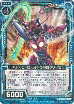 画像1: 【ホログラム】バトルヒーロー月下の円舞グリーゼ
