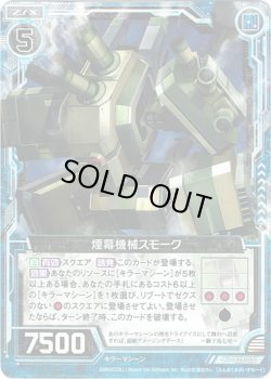 画像1: 【ホログラム】煙幕機械スモーク