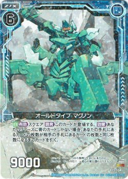 画像1: オールドタイプ マグノン