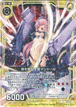 画像1: 【ホログラム】身を焦がす愛マシャール