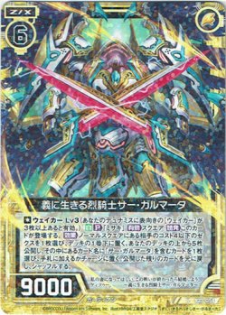 画像1: 義に生きる烈騎士サー・ガルマータ