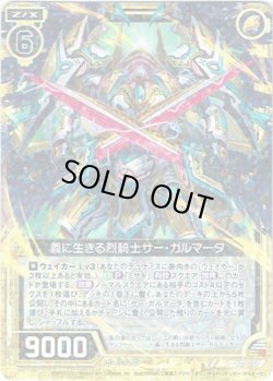 画像1: 【ホログラム】義に生きる烈騎士サー・ガルマータ