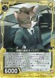 【ホログラム】組織の運転手イジアン