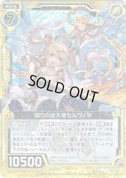 画像1: 【ホログラム】誇りの従天使セルヴィタ