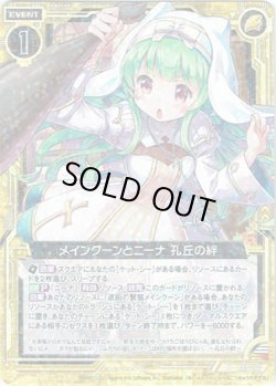 画像1: メインクーンとニーナ 孔丘の絆