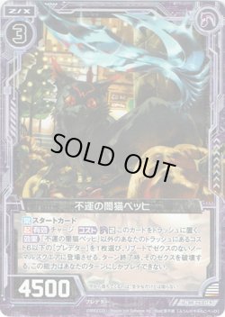 画像1: 【ホログラム】不運の闇猫ベッヒ