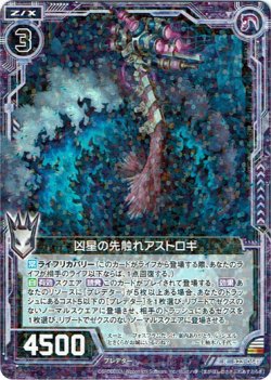 画像1: 凶星の先触れアストロギ