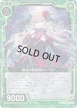 画像1: 【ホログラム】嘆きの歌曲姫バーベナ