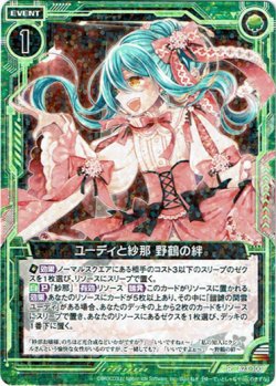 画像1: ユーディと紗那 野鶴の絆