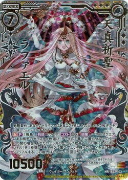 画像1: 天真祈聖ラファエル