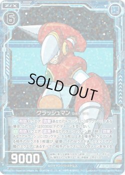 画像1: 【ホログラム】クラッシュマン DWN.013