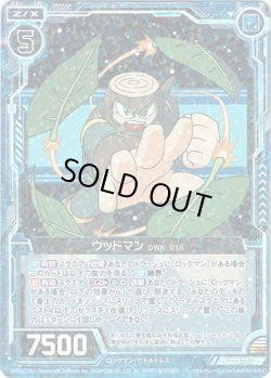 画像1: 【ホログラム】ウッドマン DWN.016