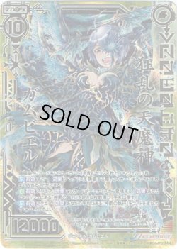 画像1: 【シークレット】狂乱の天魔神ガムビエル