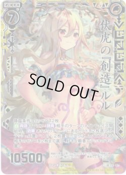 画像1: 【シークレット】伏虎の『創造』ルル