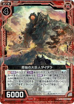 画像1: 【ホログラム】原始の大巨人ダイダラ
