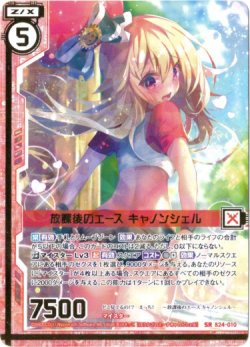 画像1: 【ガチャ限定】放課後のエース キャノンシェル