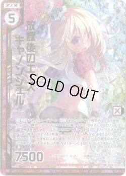 画像1: 【ホログラム】【ガチャ限定】放課後のエース キャノンシェル