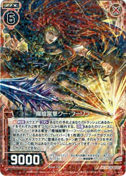 画像1: 魔槍蹴撃クー・フーリン