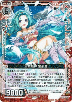画像1: 【ホログラム】天舞鳥神 緊耶羅