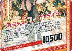 画像1: “業炎契騎”レーヴァテイン（下）