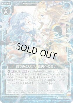 画像1: 【ホログラム】あづみとリゲル 蒼天への誓い