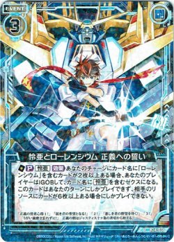 画像1: 怜亜とローレンシウム 正義への誓い