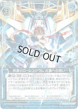 画像1: 【ホログラム】怜亜とローレンシウム 正義への誓い