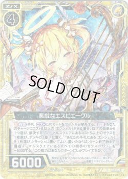 画像1: 【ホログラム】悪戯なエスピエーグル