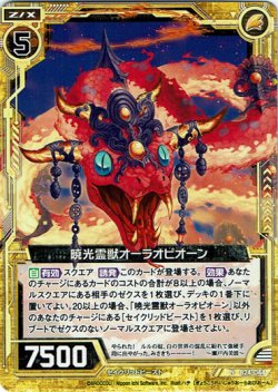 画像1: 【ホログラム】暁光霊獣オーラオピオーン
