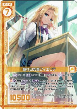 画像1: 憧れの先輩フィエリテ