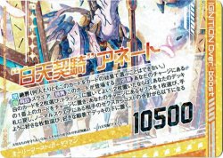 画像1: 【ホログラム】“白天契騎”アネート（下）