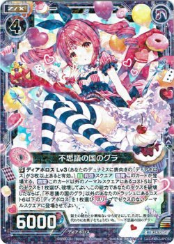 画像1: 不思議の国のグラ