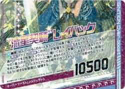 画像1: “流星契騎”レイバック（下）