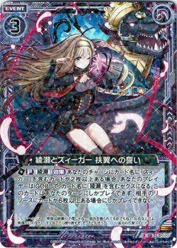 画像1: 綾瀬とズィーガー 扶翼への誓い