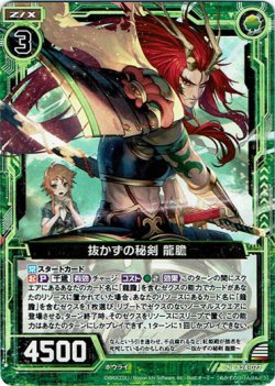 画像1: 【ホログラム】抜かずの秘剣 龍膽