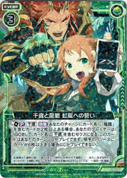 画像1: 千歳と龍膽 虹龍への誓い
