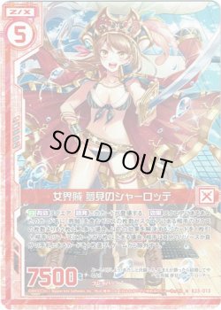 画像1: 【ホログラム】女界賊 夢見のシャーロッテ
