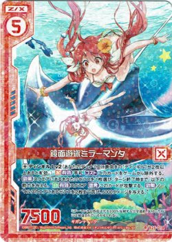 画像1: 鏡面遊泳ミラーマンタ