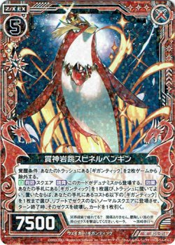 画像1: 貫神岩跳スピネルペンギン